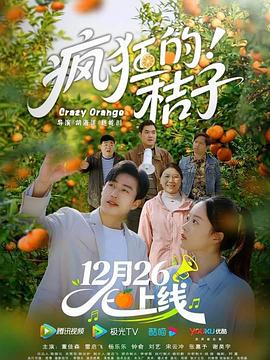 电影：疯狂的桔子